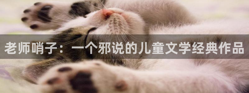 韩漫免费直接看：老师哨子：一个邪说的儿童文学经典作品